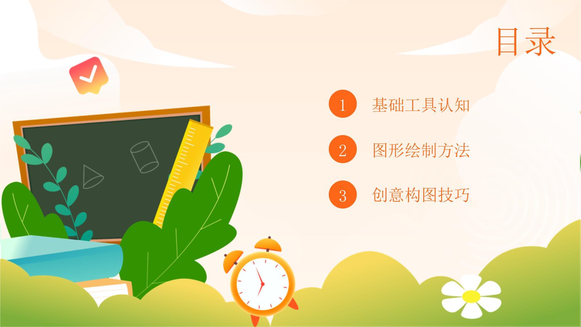小學信息技術電腦畫圖 開啟數(shù)字創(chuàng)意的奇妙之旅